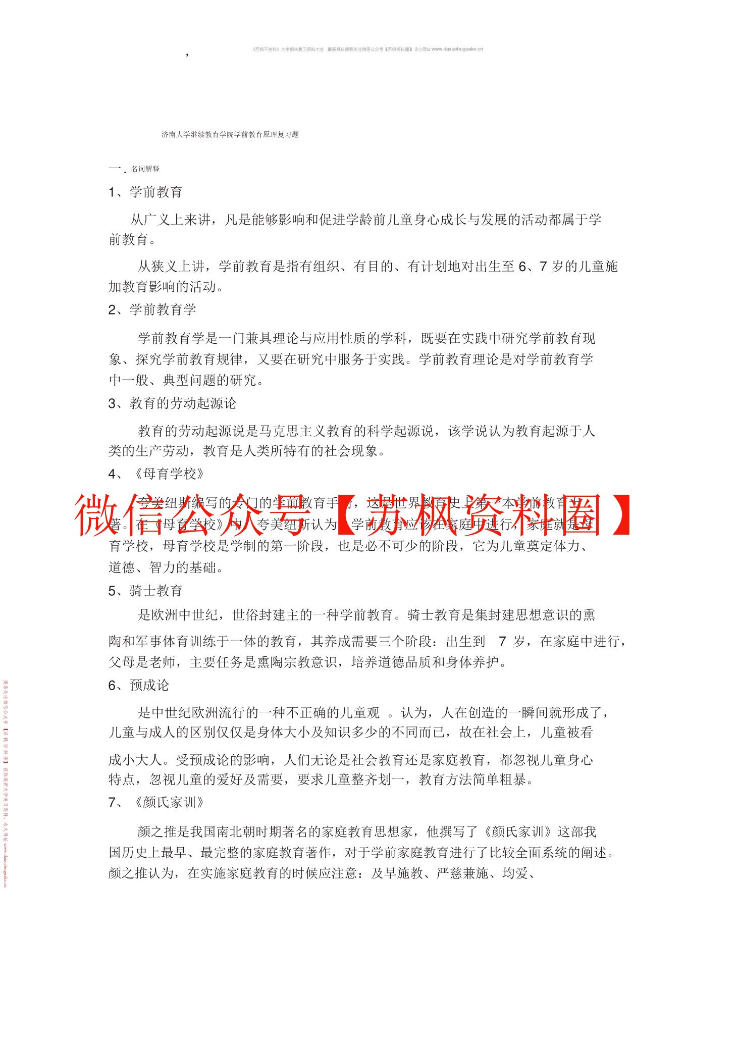 学前教育原理